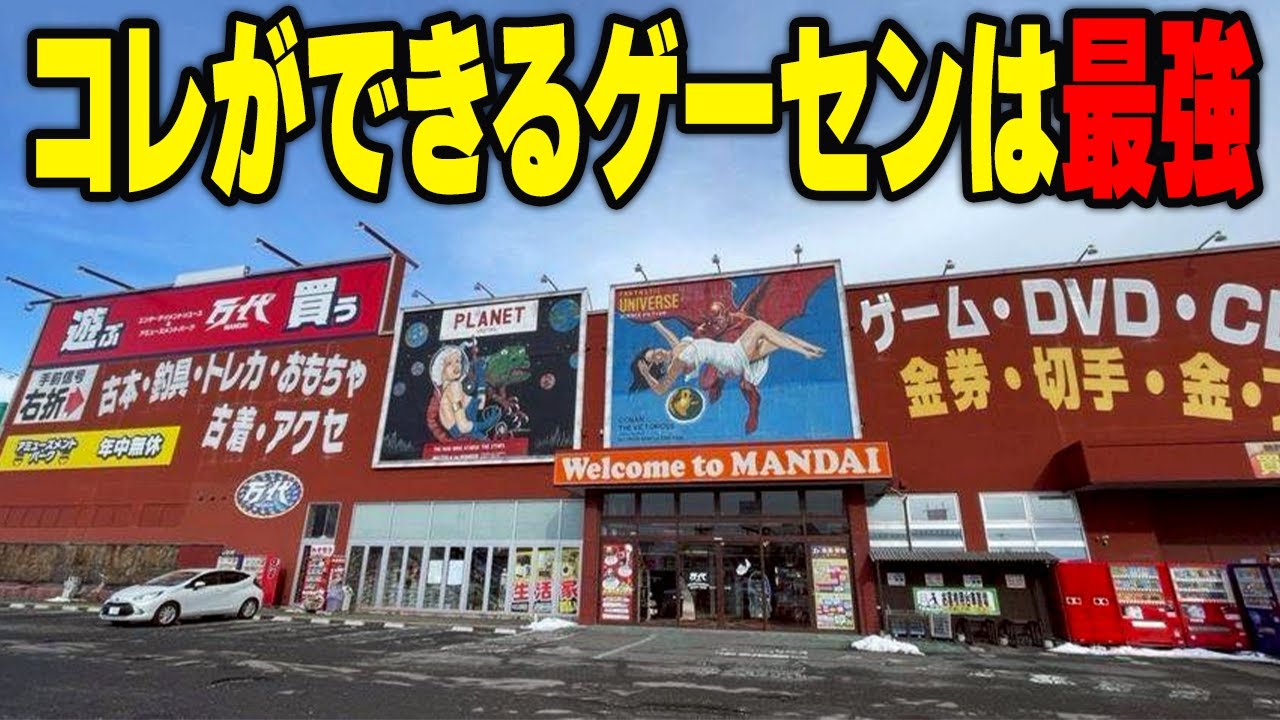 【衝撃】一度経験したら戻れない！？万代多賀城店の〇〇設定が取れすぎてとにかくヤバいw w【 クレーンゲーム】