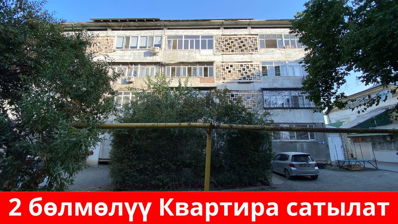 Ош шаарында центрде КВАРТИРА сатылат. Ремонту орто. Шаардын центринде жайгашкан !😊😊👍👍