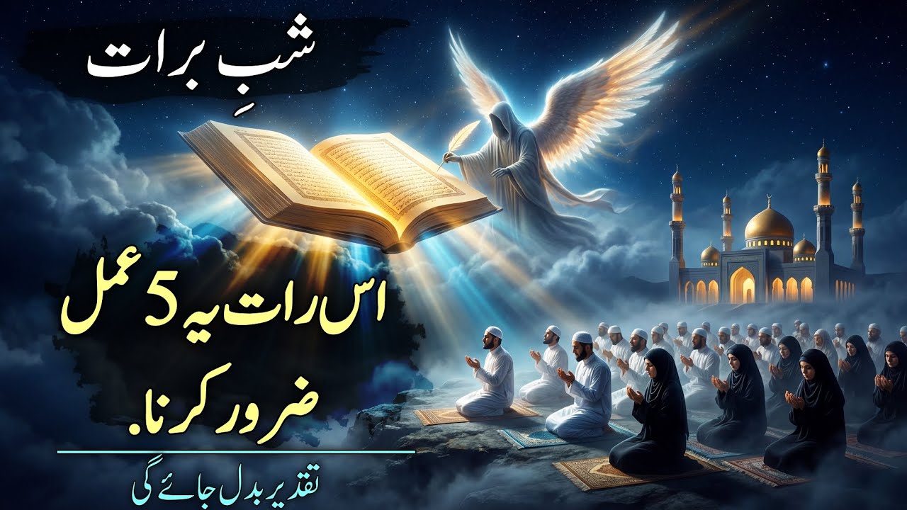 SHAB E BARAT Ka Khufiya Raaz 😱 Ye 5 Kaam Zaroor Karo | Taqdeer Badal Sakti Hai!