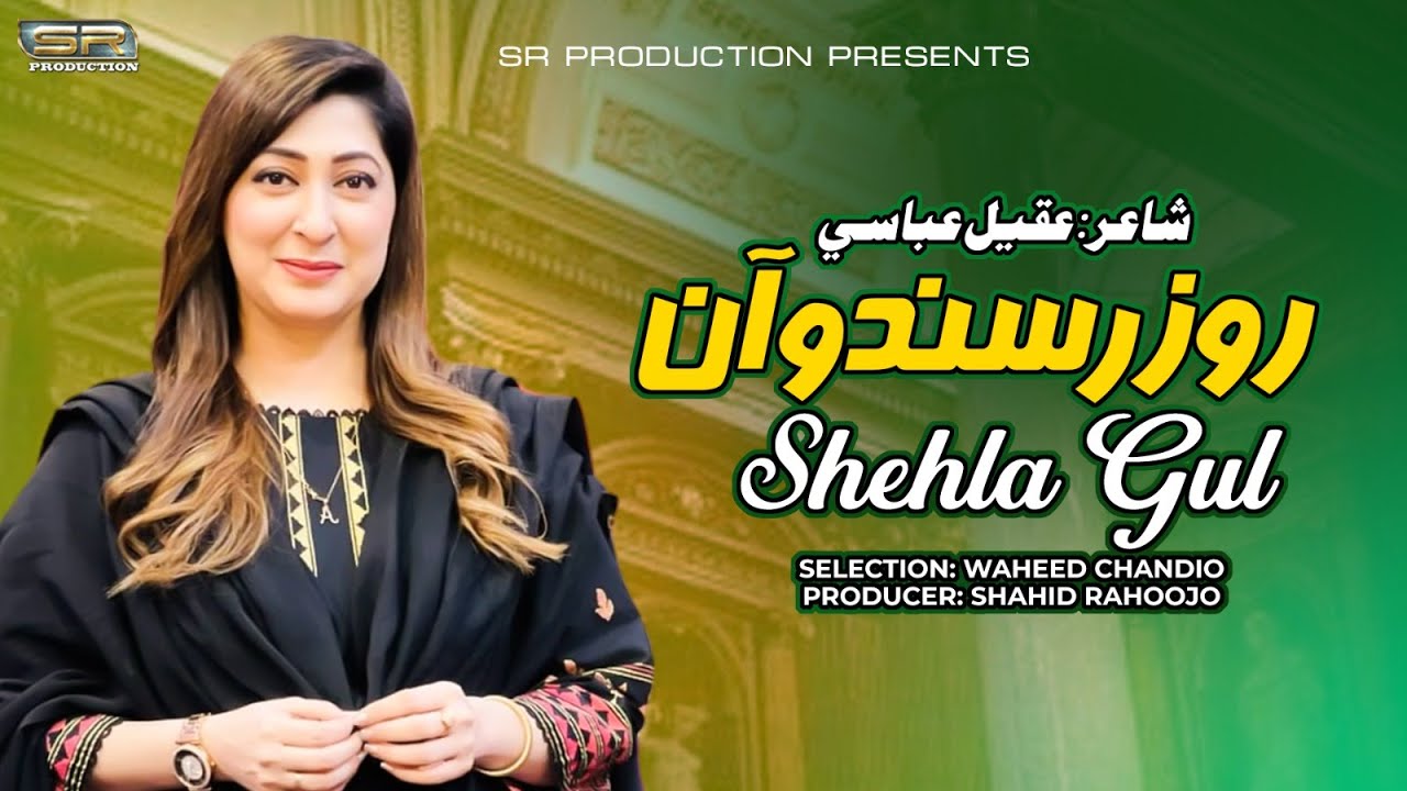 Roz Rusando Aa | Shehla Gul |  2024 | SR Production