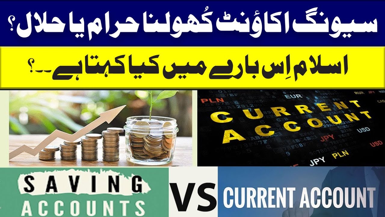 Bank May Saving Account Khulwana Halal Ya Haram ?  | SAMAA TV |  MUFTI ONLINE