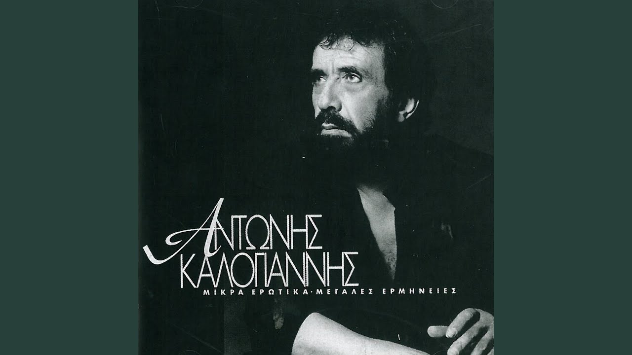 Kai Pou Les Eftychia