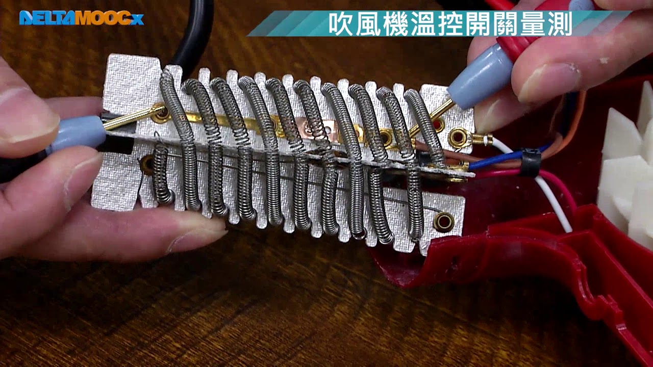 高中基本電學實習_常用家用電器之檢修_電熱類器具檢修_吹風機_吹風機故障檢修的方式(電熱絲、溫度開關、開關及馬達的量測)_黃俊程