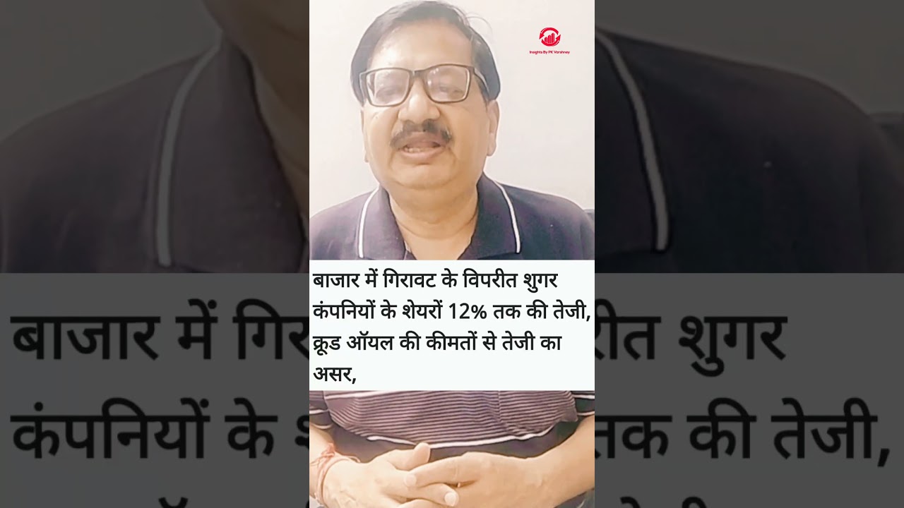 Sugar Companies Share increased upto 12% in the  middle of Market Fall ?# shorts#viral #trending