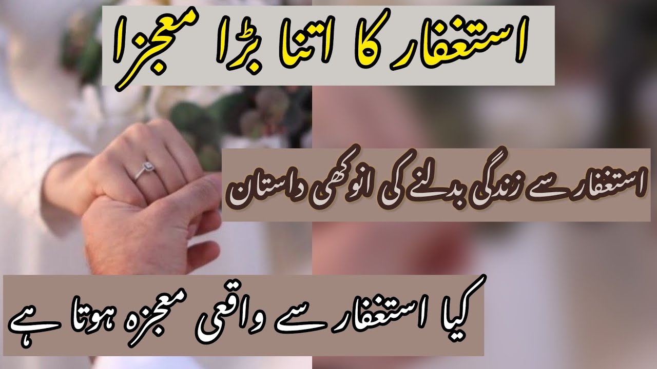 🌟Miracles Of Astugfar | How Astaghfar Has Changed My Life  | Astughfiruallah ka mojeza