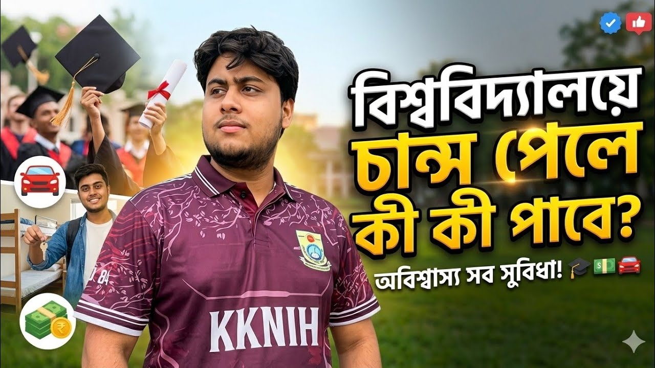 Public University তে Chance পেলে কি কি পাওয়া যায়  Bangladesh Student Life Reality