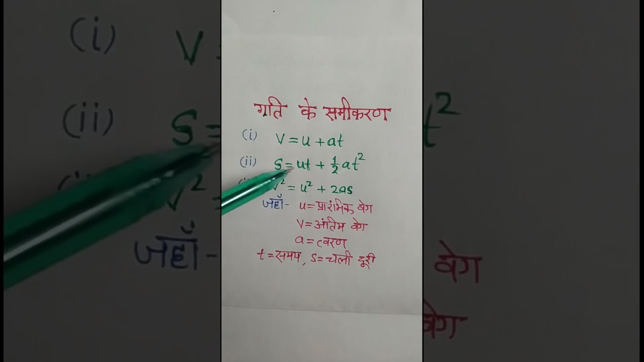 Three equations of motion