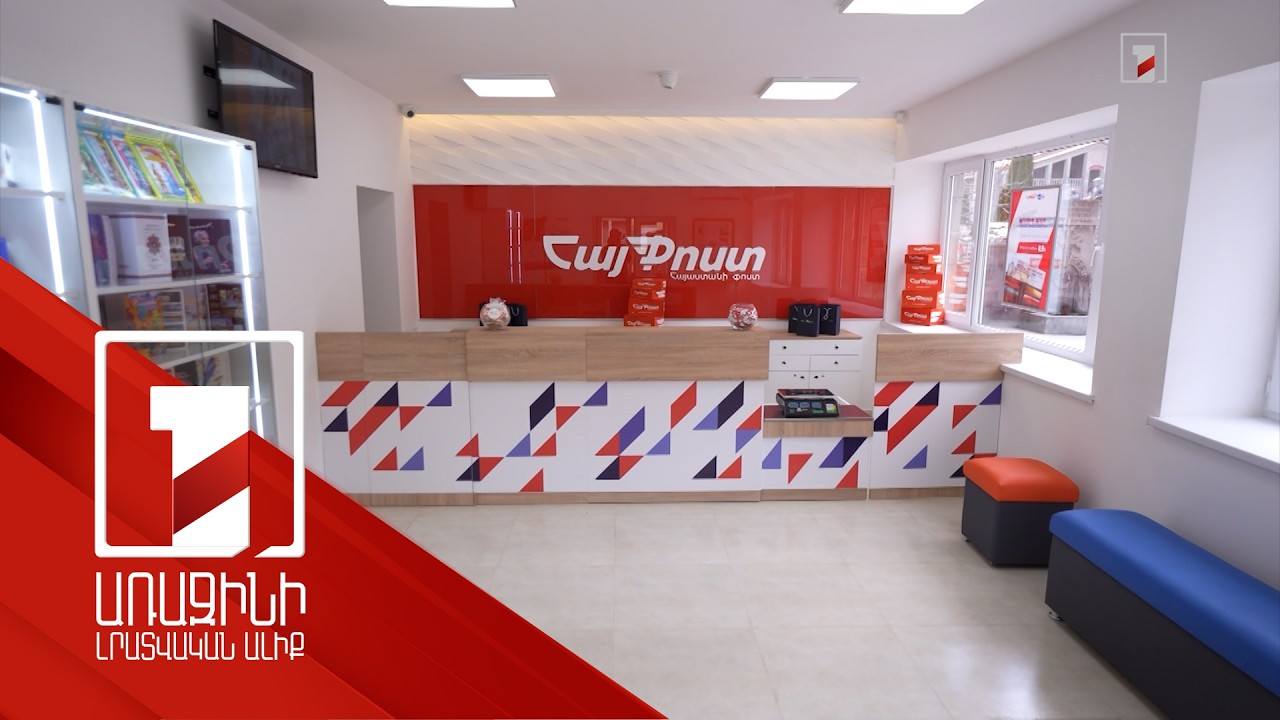 Սյունիքի Դարբաս գյուղում պաշտոնապես վերաբացվել է արդիականացված 3510 փոստային բաժանմունքը