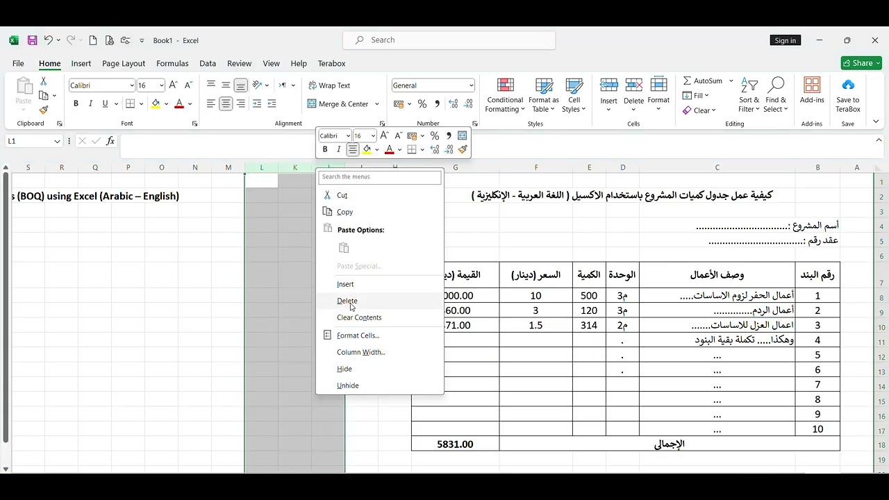 كيفية عمل جدول كميات المشروع باستخدام الاكسيل  اللغة العربية   الإنكليزية