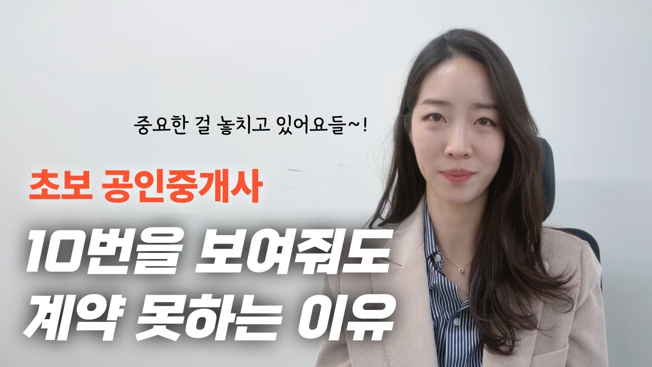 상위 1% 공인중개사의 부동산 중개 잘 하는 방법