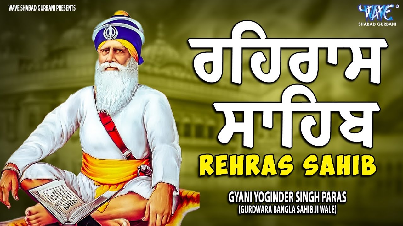 Rehras Sahib Path Full | ਰਹਿਰਾਸ ਸਾਹਿਬ ਪਾਠ | Rehras Sahib Full Path | Rehras Sahib #rehrassahib #wmk
