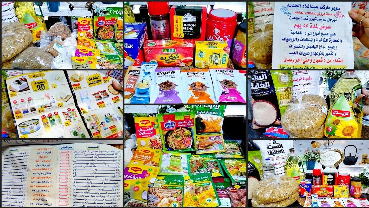 مشتريات🛍️🛒 فبراير لخزين لبيت الاساسيه ونواقص محتاجها بعروض متتفوتش لكل ما يحتاجه البيت وافضل منتجات