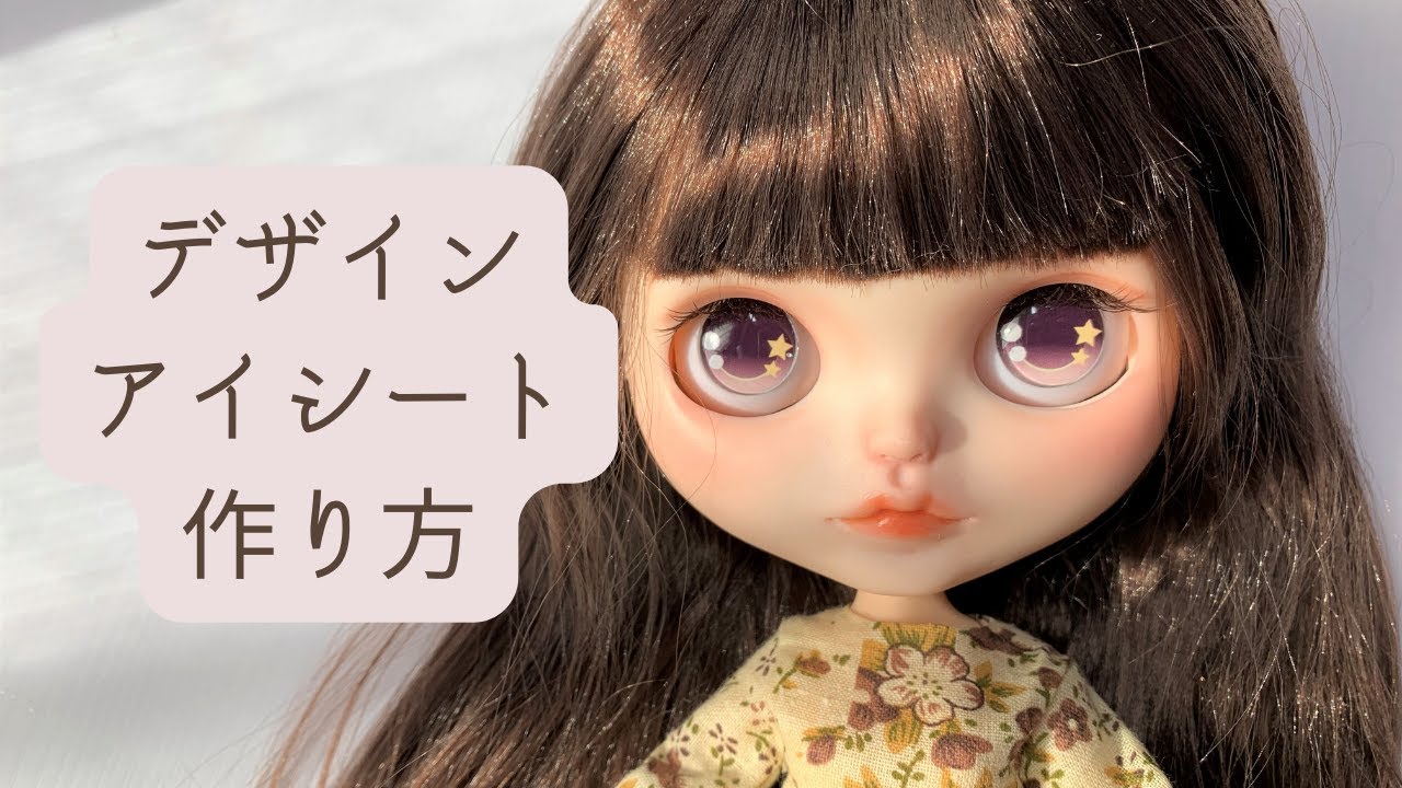 デザインアイシートの作り方【星アイ編】How to make a design eye sheet [Star Eye Edition]