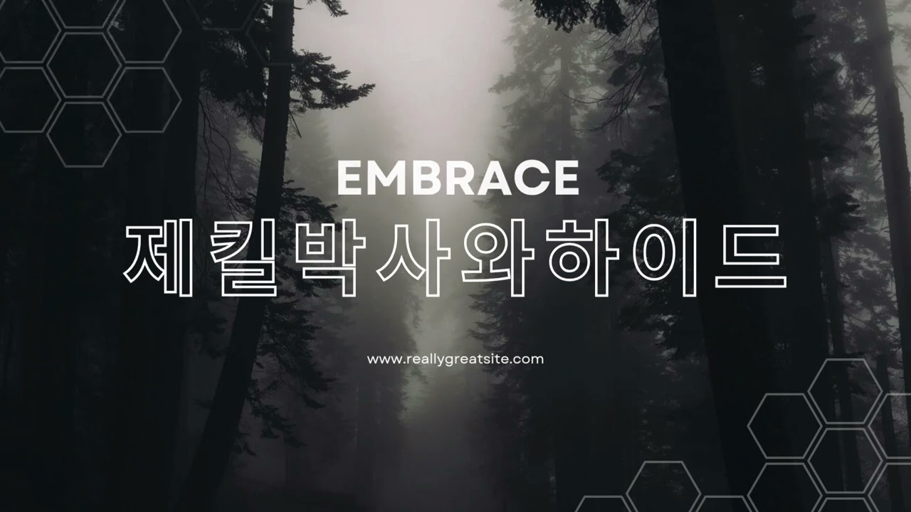 제킬박사와하이드