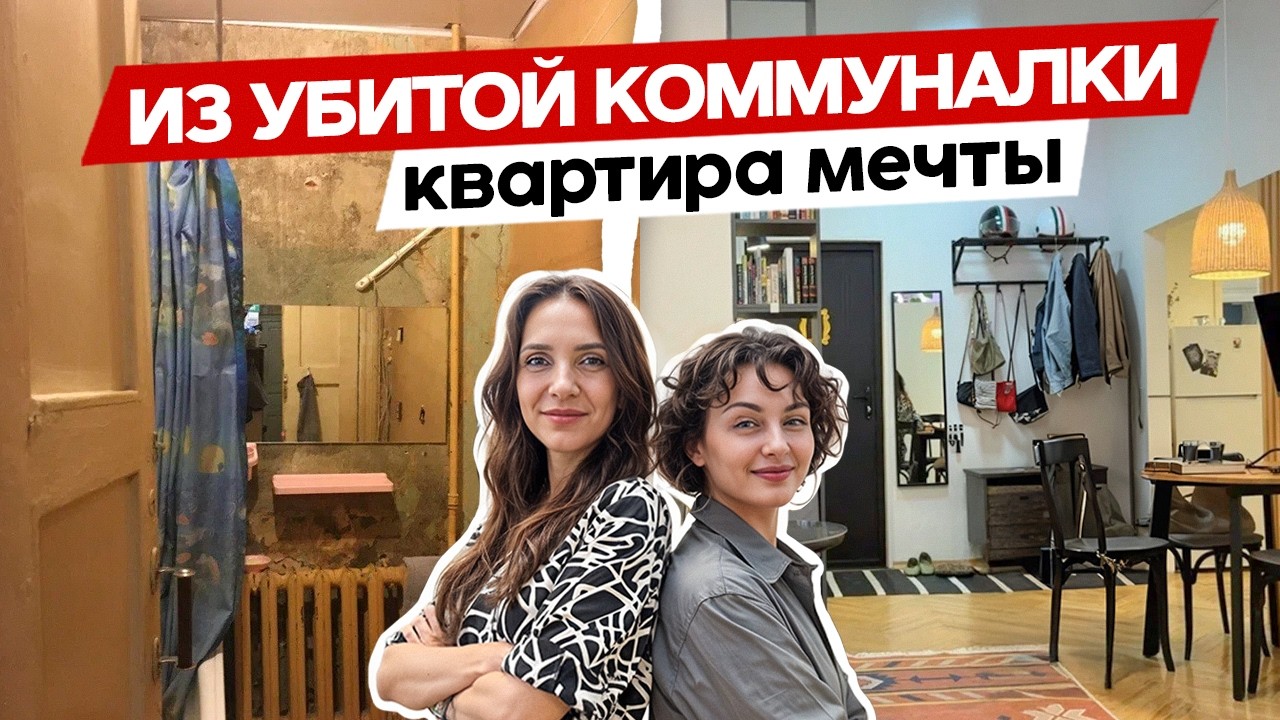 Из убитой КОММУНАЛКИ сделали квартиру мечты за КОПЕЙКИ 🔥