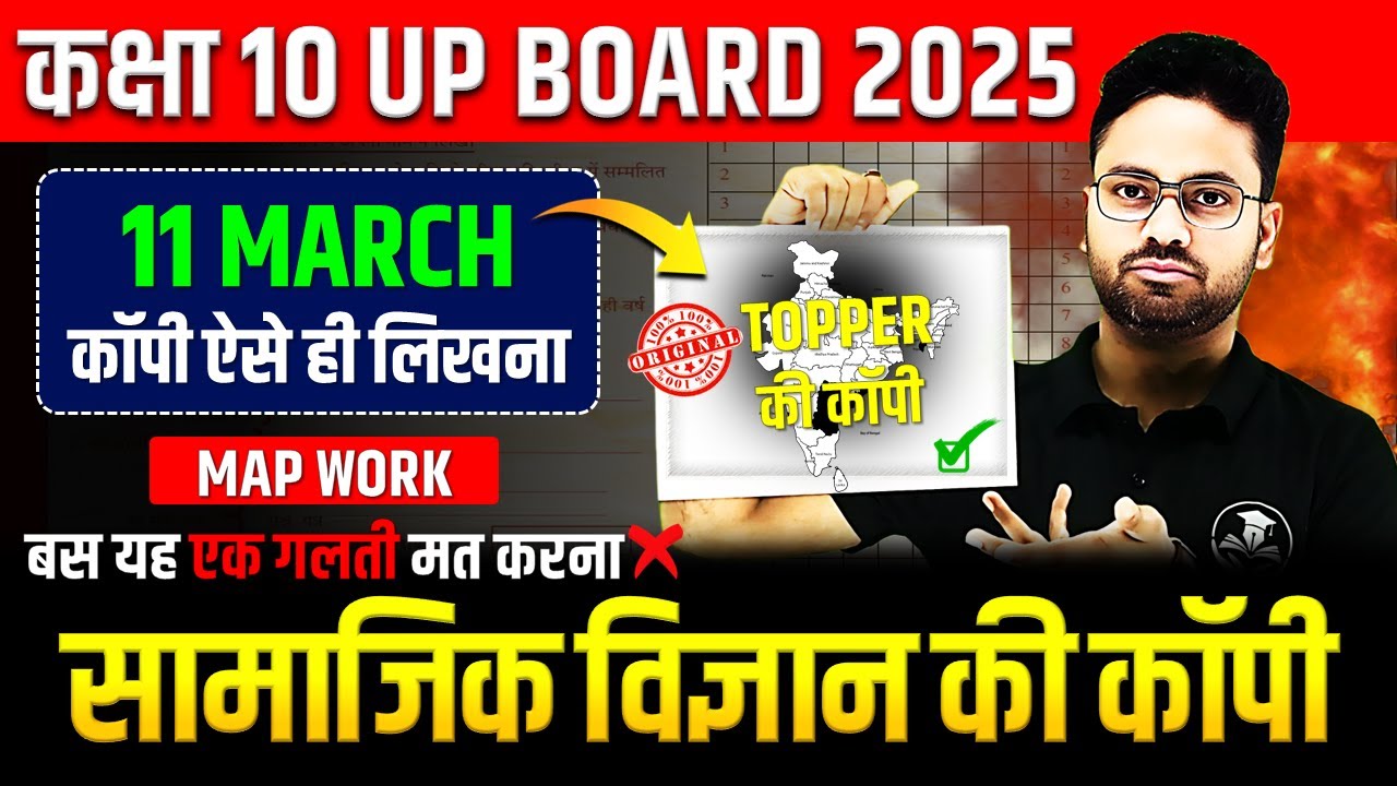 सामाजिक विज्ञान- Copy कैसे लिखें? Time Management🔥Class 10 Social Science✅Board Exam 2025