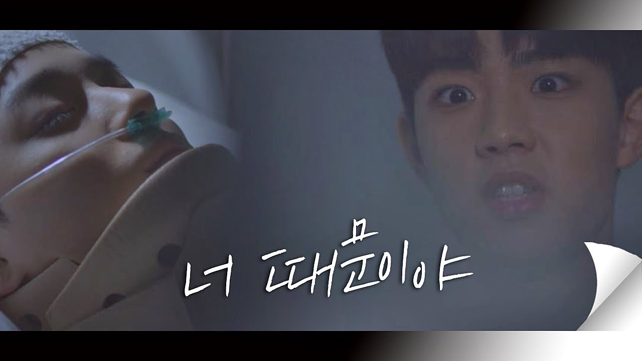 ※소름※ 서동현(Suh Dong Hyun)， 누워있는 남다름(Nam Da Reum)에 ＂이게 다 너 때문이야＂  아름다운 세상 (Beautiful world) 8회