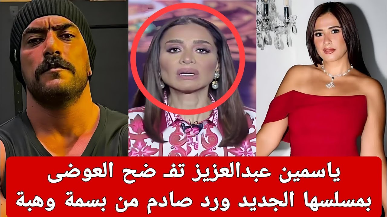 ياسمين عبدالعزيز تكشف اسرارا خـ طيرة عن العوضى بمسلسل انسى اللى كان ورد صـ ادم من بسمة وهبة 