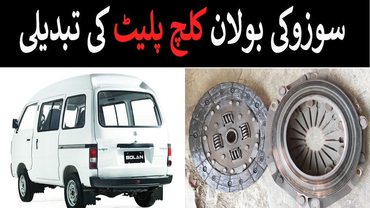 suzuki bolan clutch plate change/baba mushtaq autos sanam chok isb 03055889056