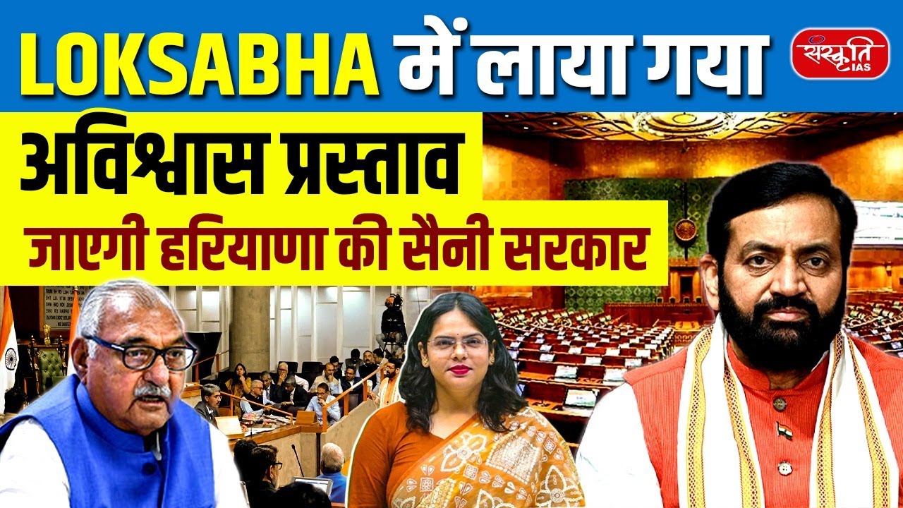 Haryana Political Crisis: No-Confidence Motion Against Nayab Saini Govt | Floor Test Tomorrow