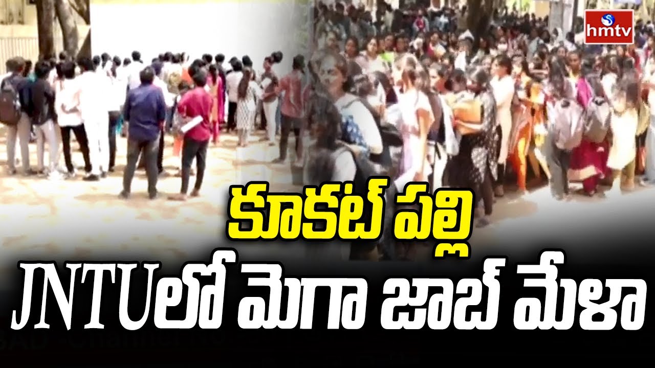 కూకట్ పల్లి  JNTUలో మెగా జాబ్ మేళా | Mega Job Fair At Kukatpally | hmtv
