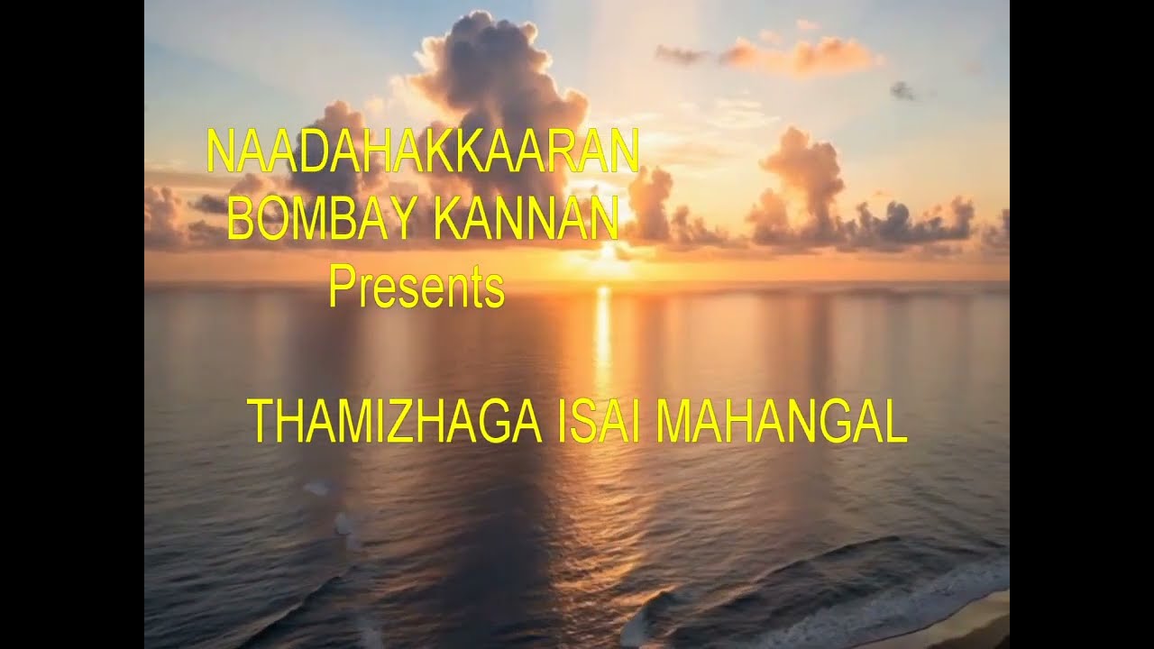EPISODE 2 தமிழக இசை மகான்கள்