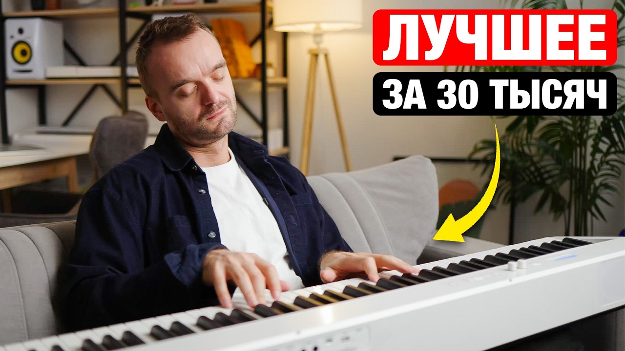Я нашел ЛУЧШЕЕ ПИАНИНО 2026 за 30 тыс! Обзор цифрового пианино Home Piano DPY-1