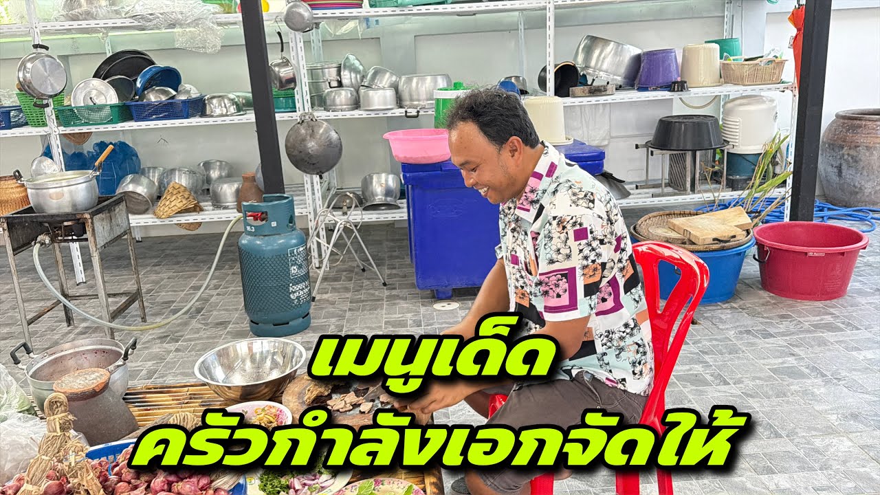 เมนูเด็ดครัวกำลังเอกจัดให้