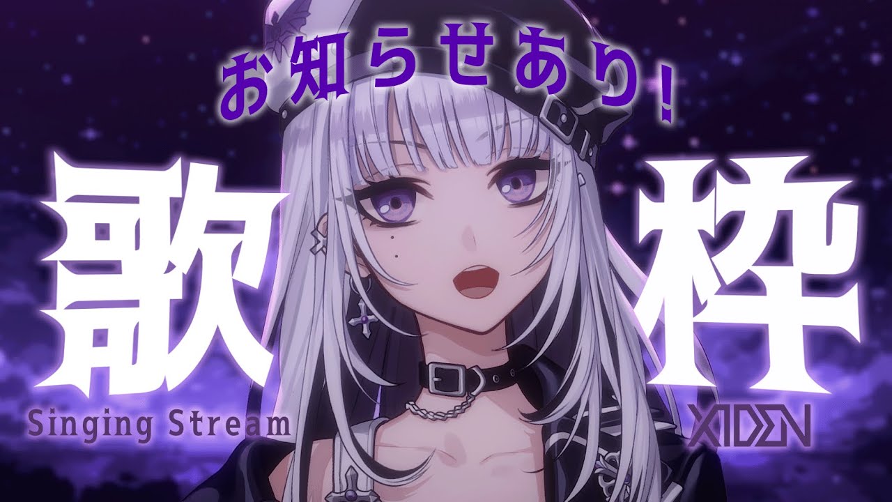 【歌枠】お知らせ＆デビュー1か月ありがとう！の巻【XIDEN/RKMusic】#新人Vsinger