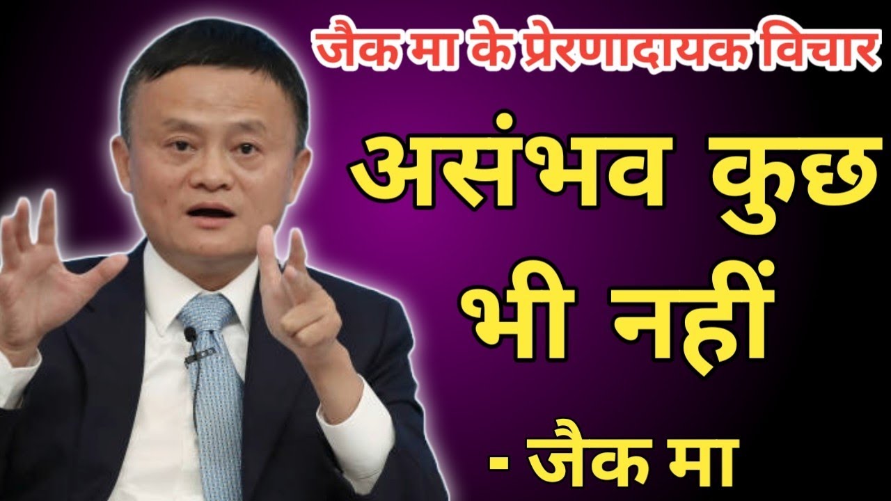 51Inspiring Jack Ma Quotes in Hindi That Will Change Your Mindset | Learn ai with Abhi