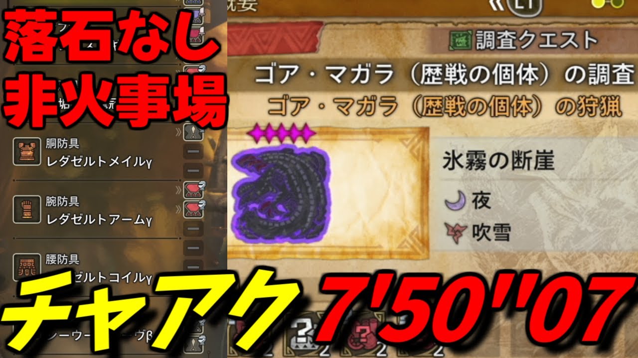 【MHWilds】★8歴戦ゴア・マガラ チャージアックス 7'50