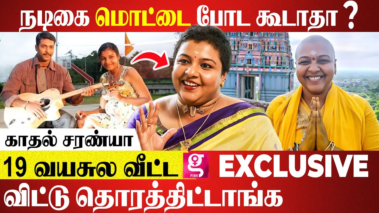 9th படிக்கிறப்ப காதல் படம் பண்ணேன்... Relationship-ல இருக்கேன்... ஆனா கல்யாணம்? | Sharanya Nagh