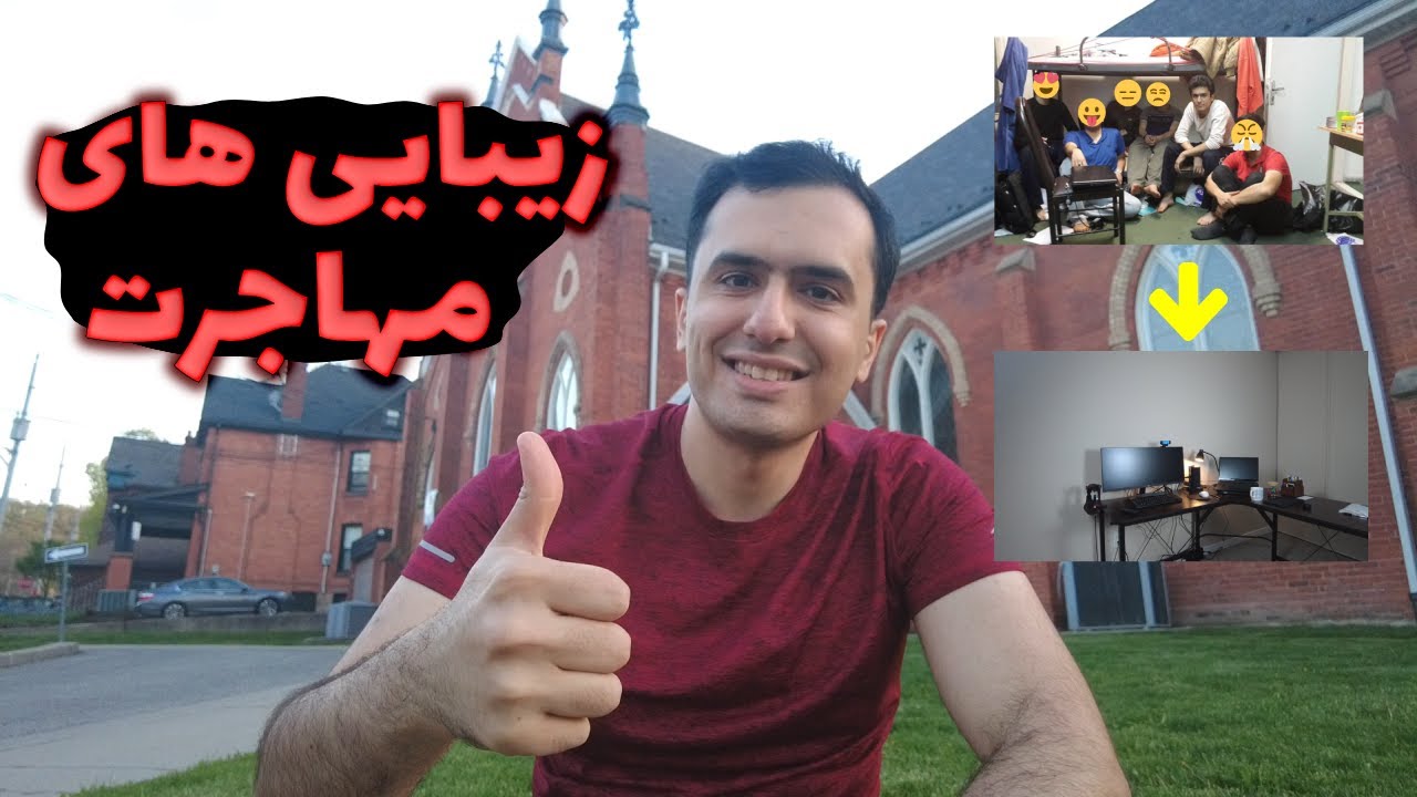 خوبی های مهاجرت بعد از یک سال: اگه برگردم عقب، دوباره مهاجرت می کنم؟