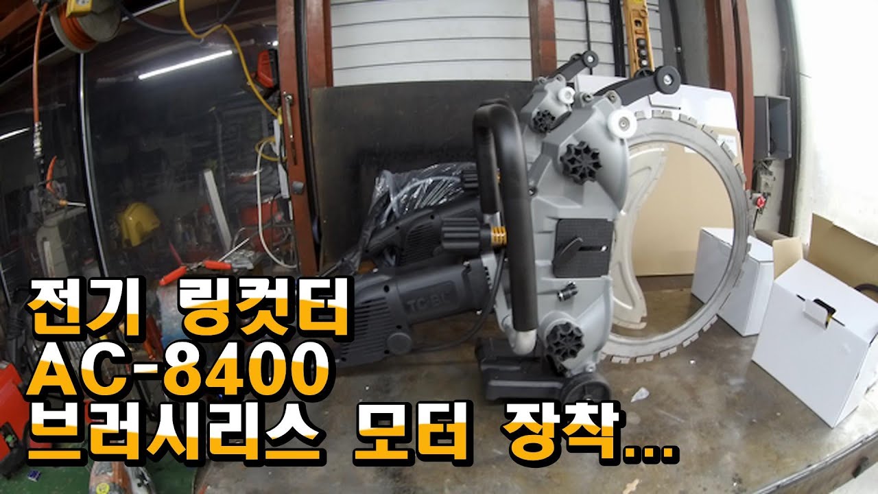 마데인 차이나지만 너무 좋은데?? AC-8400 전기 링쏘