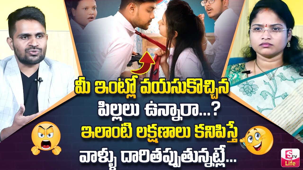 Asleshah About Teenage Parenting Tips | How to Discipline Teenage Children? | SumanTV Life