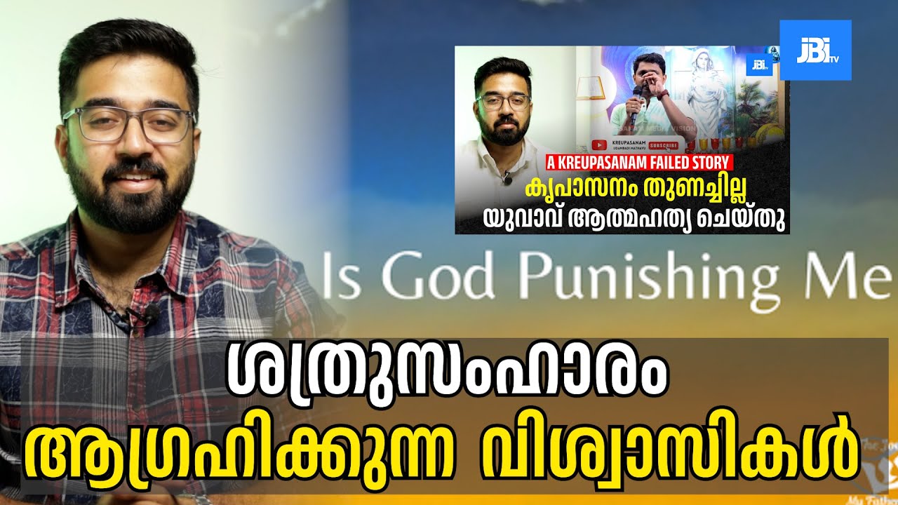 പഠിച്ചു പാസ്സായവൻ VS പ്രാർത്ഥിച്ചു പാസ്സായവർ,  Kreupasanam