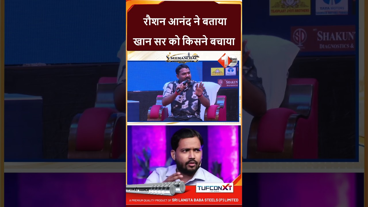 Khan Sir को कौन से नेता और अधिकारी बचा रहे? बच्ची के सवाल पर Raushan Anand का खुलासा