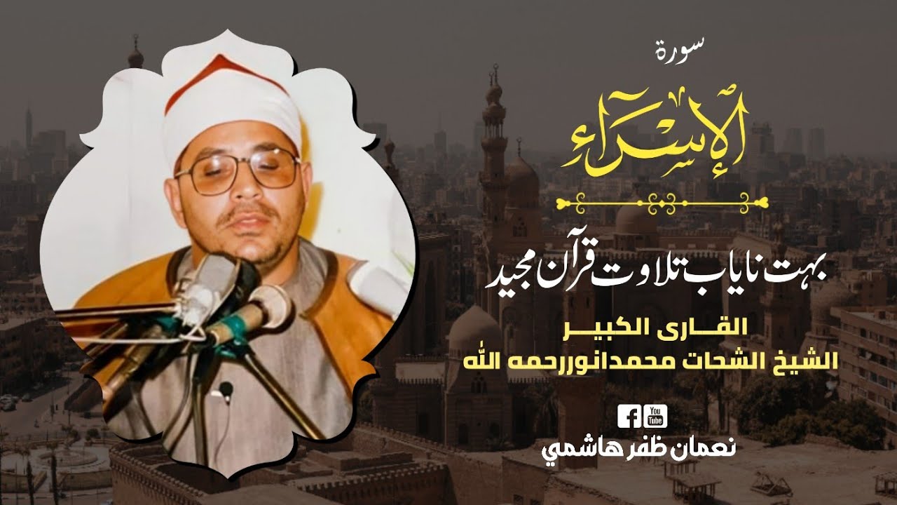 Heart Calming Voice Lagend Reciter ! Sheikh Shahat Muhammad Anwar رحمه الله | Egypt Video 