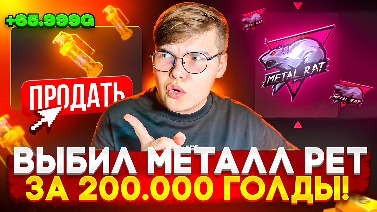 💸 ВЫБИЛ МЕТАЛЛ РЕТ за 200.000 ГОЛДЫ на GGSTANDOFF 😱😱 С ФЛЕШКИ СОЛАР ДО 200К на ГГСТАНДОФФ 🔥