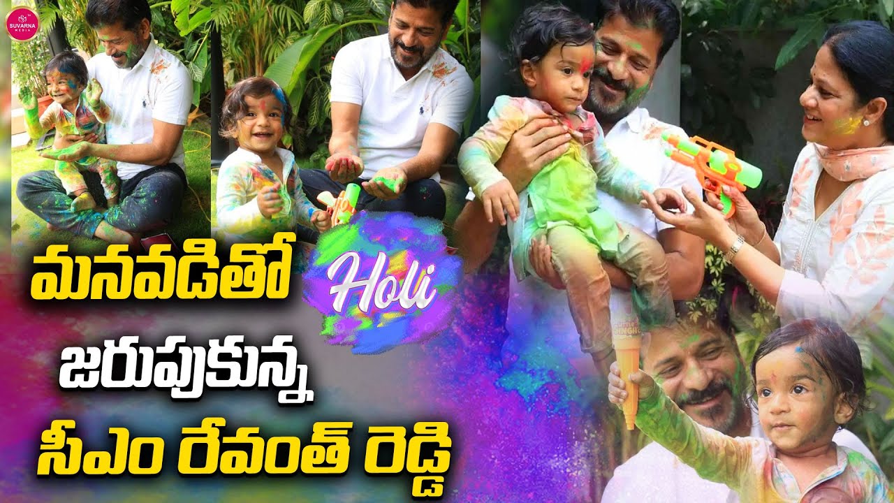 CM Revanth Reddy Holi Celebrations With His Grand Son | TS Politics | Suvarna Media Political
