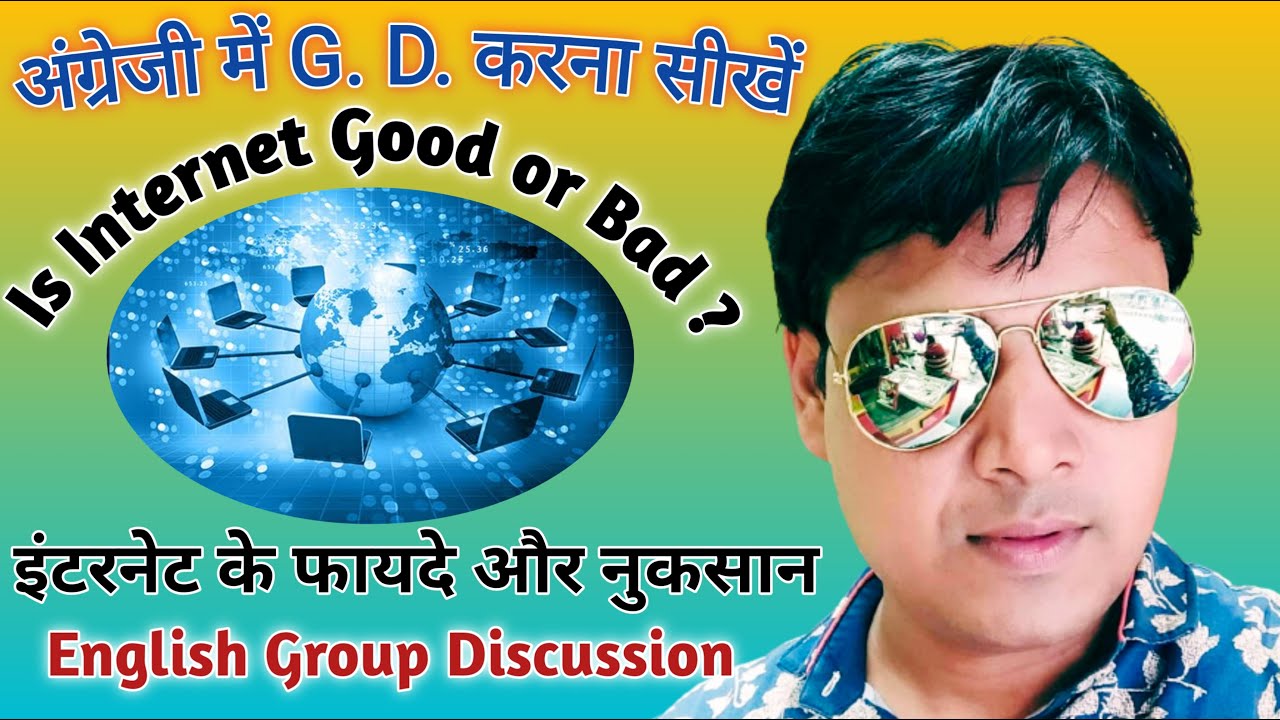 Internet Good or Bad GD topic | Is Internet Good or Bad debate