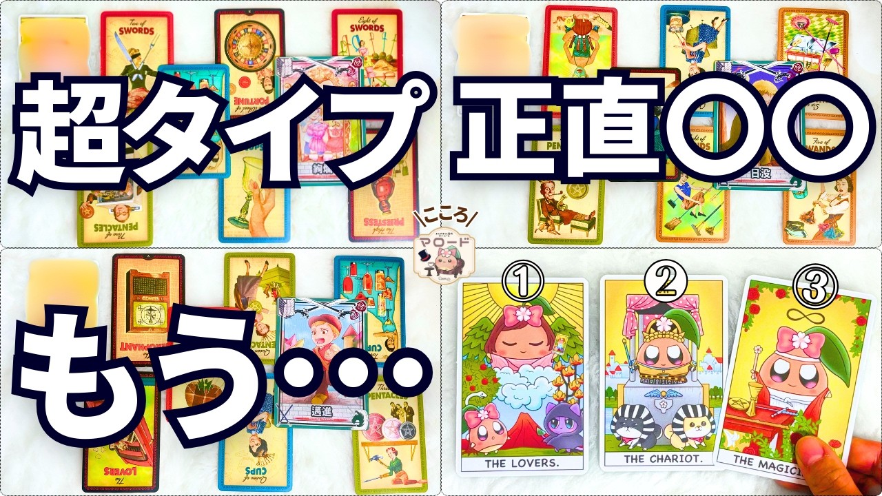 【正直◯◯って思ってるよ！】本音激白💓あの人からどう思われてる？あなた様の印象やあの人の気持ちを覗いたら...タロット占い/マロードこころ58/恋愛/相手の気持ち/片思い/どう思ってる/彼氏/好きな人