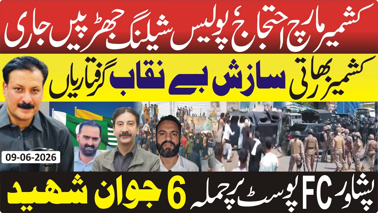 Azad Kashmir Crisis Deepens | 5 Detained in Muzaffarabad | Protest Convoys Across AJK