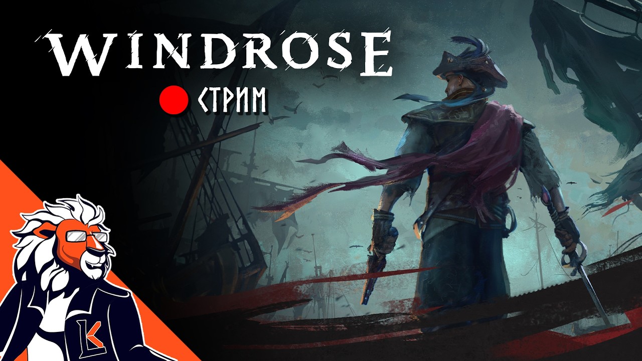 Windrose СТРИМ | Смотрим демку, оцениваем убийцу вальхейма
