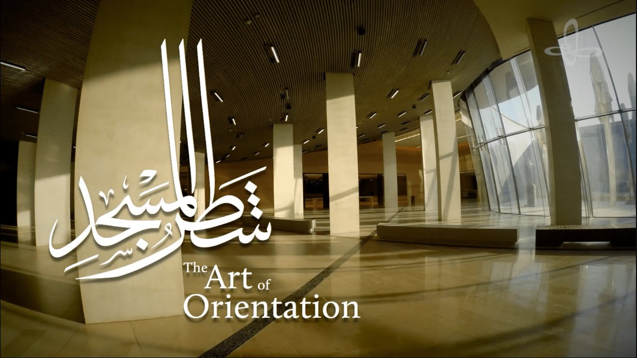 Shatr AlMasjid | شطر المسجد