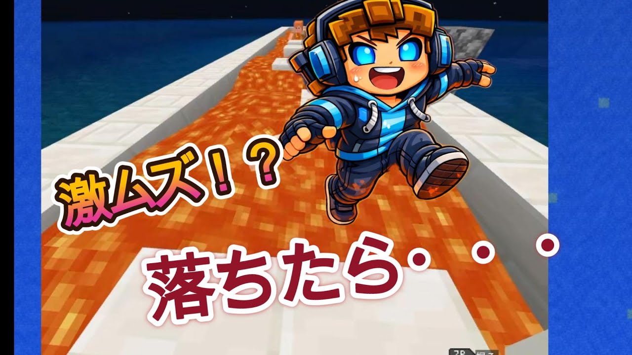 【マイクラ】自作アスレ クリアまで終われません…（激ムズ）