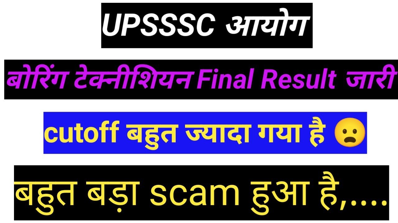 बोरिंग टेक्नीशियन फाइनल परिणाम घोषित 2023||Boring technician final result out||abt high cutoff क्यों