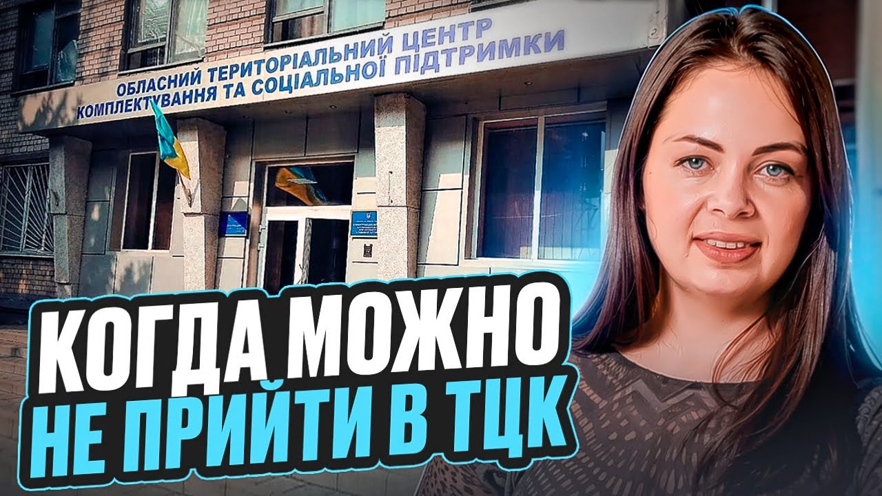 Получил повестку что делать дальше. Когда можно не являться