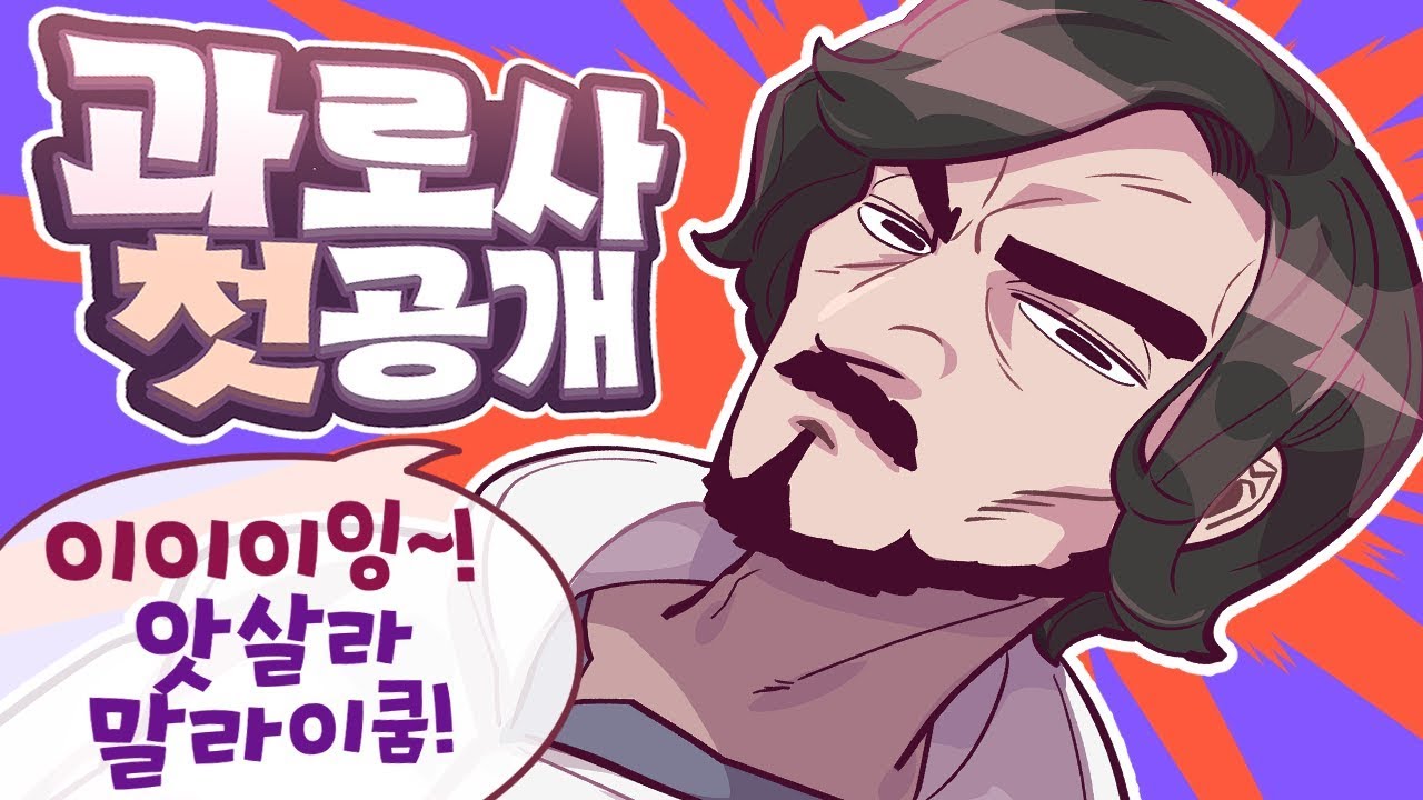 과로사 님의 트박스 입성을 환영합니다~! - [ 트박스 ] 샌드박스 트위치 핫클립