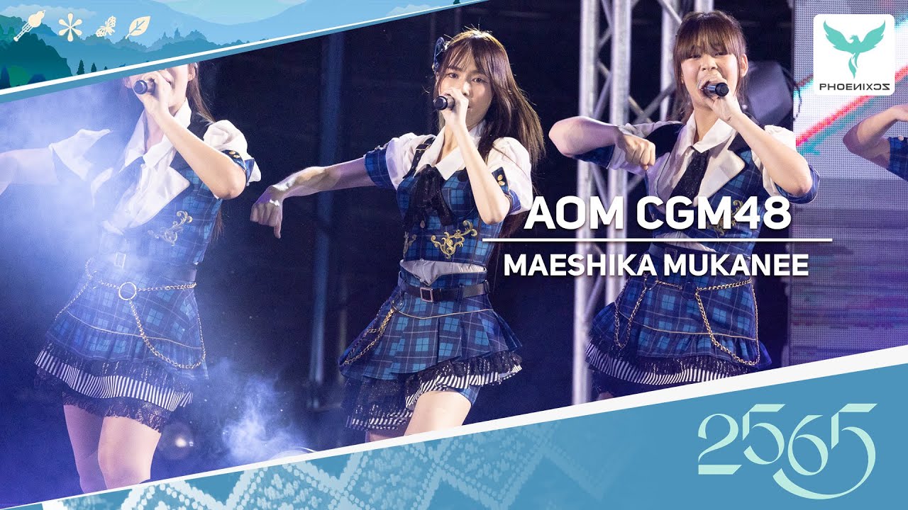 [AomCGM48] Fancam - Maeshika Mukanee  - CGM48 5th single first performance